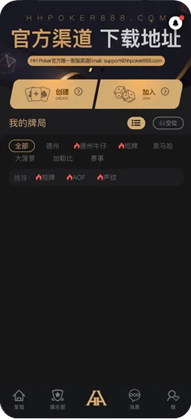 德扑圈俱乐部推推乐